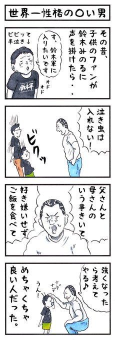 鈴木みのるの場合。
#味のプロレス #君ならどう答える 