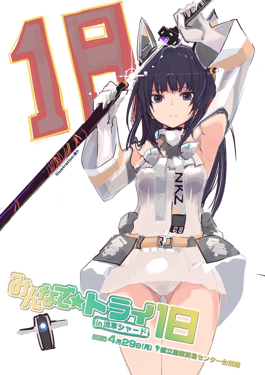 「【アリスギアオンリー同人誌即売会】「みんなで☆トライ18in浅草シャード」4月2」|前川のイラスト