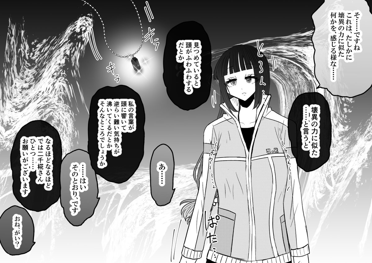 ネックレスに心を奪われてデーストルークの手下になるクレアテルス・大和二千椛 