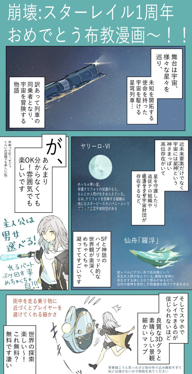 フォロワーさん向けに崩壊スターレイル一周年おめでとう布教漫画を描きました
楽しいのでプレイしてもらえるとめちゃくちゃ嬉しいです
 #崩壊スターレイル 