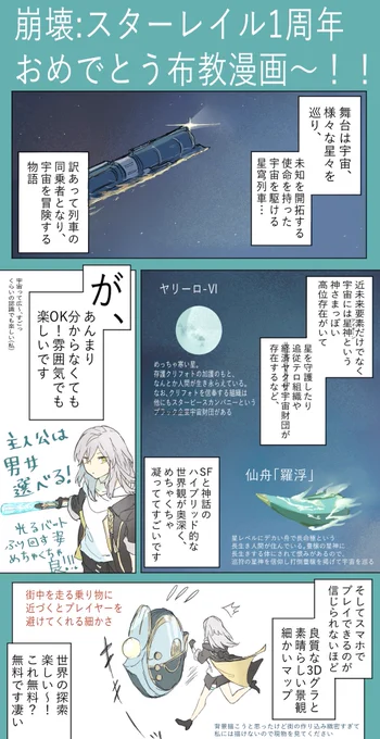 フォロワーさん向けに崩壊スターレイル一周年おめでとう布教漫画を描きました
楽しいのでプレイしてもらえるとめちゃくちゃ嬉しいです
 #崩壊スターレイル 
