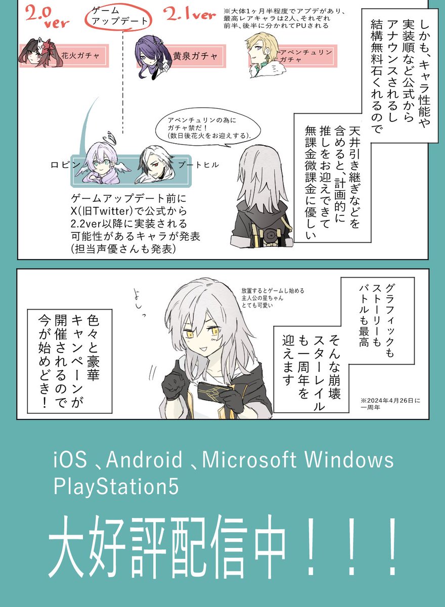 フォロワーさん向けに崩壊スターレイル一周年おめでとう布教漫画を描きました
楽しいのでプレイしてもらえるとめちゃくちゃ嬉しいです
 #崩壊スターレイル 