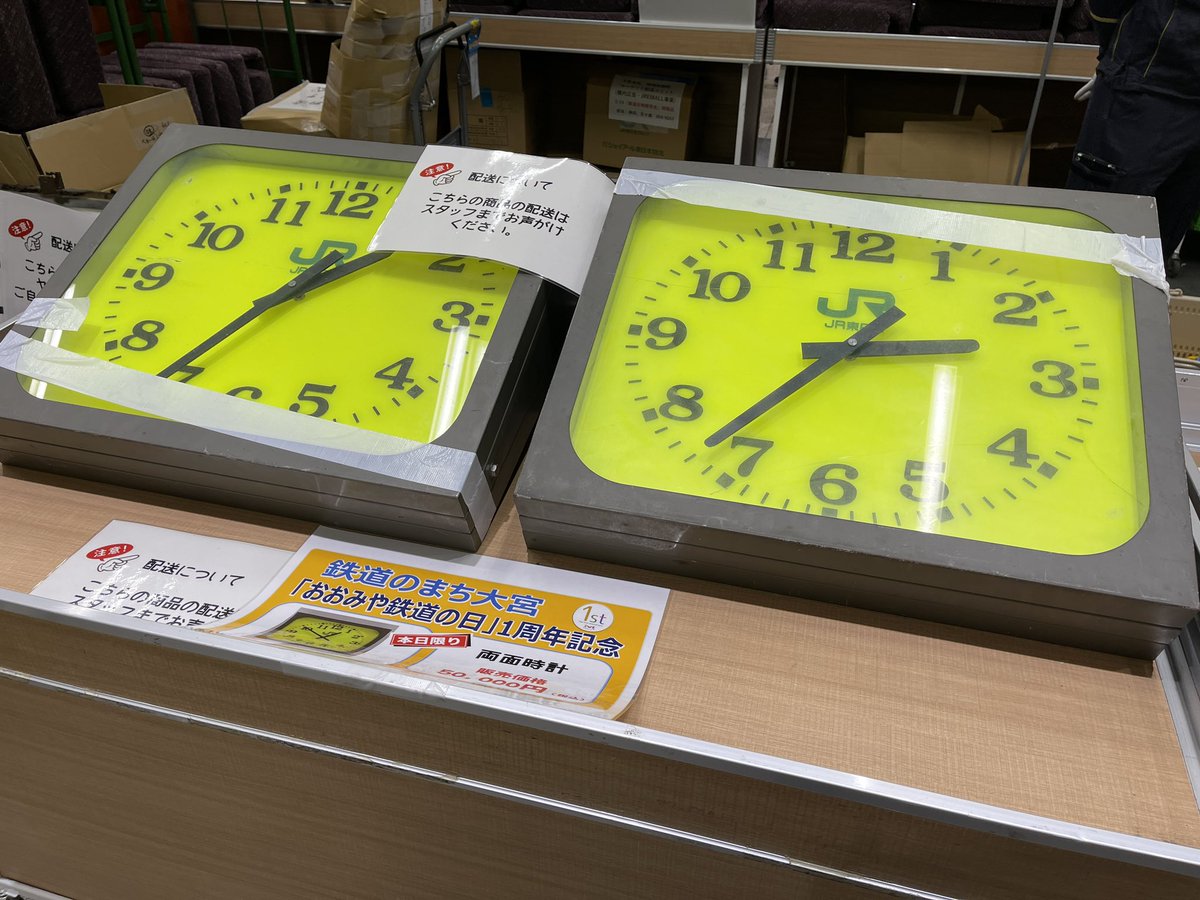 駅のデジタル時計 鉄道部品 鉄道古物 大宮駅の鉄道古物販売会で古いサボ大量に出てたけど、どこにこんな在庫