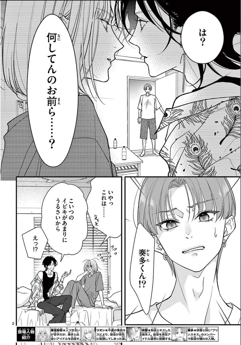 cheese!』5月号に「ヒロインなのに、イケメンアイドル♂️になりま