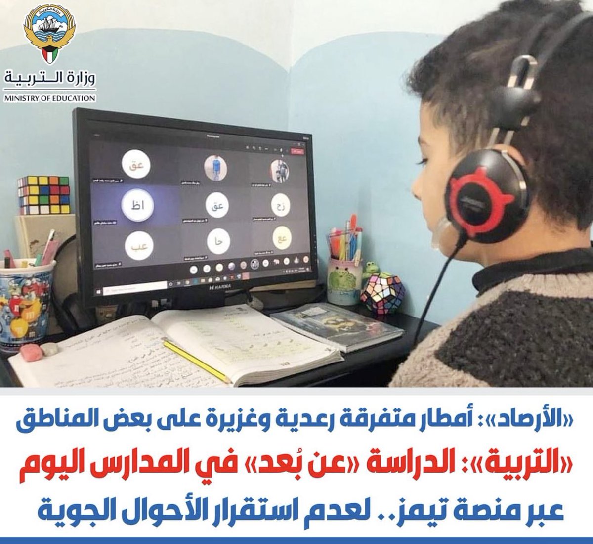 naser_azby's tweet photo. التربية: الدراسة «عن بُعد» في #المدارس اليوم

• عبر منصة #تيمز.. لعدم استقرار الأحوال الجوية

• «الأرصاد»: أمطار متفرقة رعدية وغزيرة على بعض المناطق https://t.co/f81Q7b8R0c