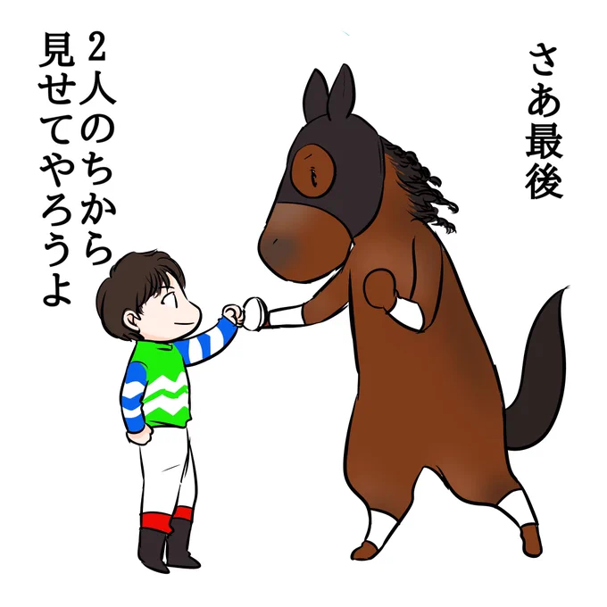 最後だ 最後だよ
どうか無事で
みんな無事で!

#メイケイエール
#池添謙一
#高松宮記念 