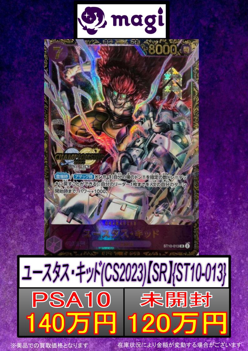 ユースタスキッド psa10 プロモ PSA10鑑定済】ユースタス・キッド【プロモ】《紫》 チャンピオンシップ