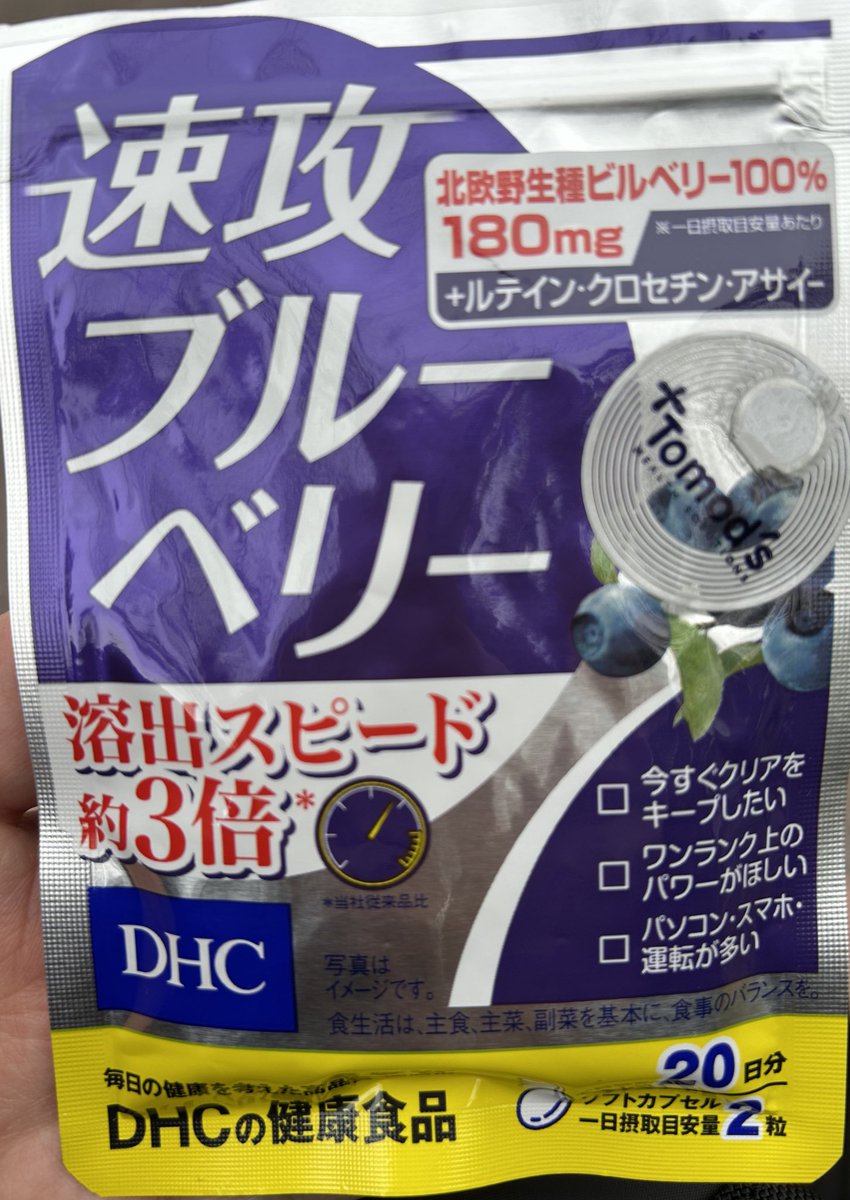 ochadaichi's tweet photo. ジャニ&amp;dヲタの妹に教えて貰った、開演前必須ドーピング
(+ルテインもあると更にｸﾞｰ) https://t.co/pPL1qKoXoq
