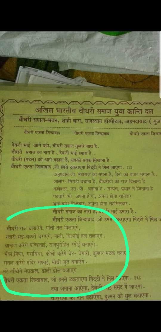 अखिल भारतीय चौधरी समाज युवा क्रांति दल द्वारा एससी एसटी ओबीसी समाज के खिलाफ आपत्तिजनक के टेंप्लेट वायरल करने आपसी सौहार्द्र ख़राब करने का प्रयास किया हैं ऐसे असामाजिक तत्वों पर कानूनी कार्रवाई करें.!!
<a href="/SirohiPolice/">Police Sirohi</a> <a href="/JalorePolice/">Jalore Police</a>
<a href="/AhmedabadPolice/">Ahmedabad Police અમદાવાદ પોલીસ</a>