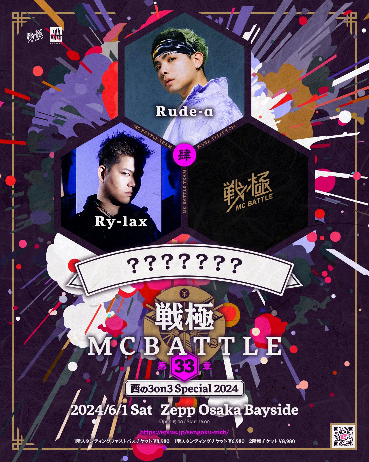 公式サイト - ハイブランドの新作が続々登場 戦極MCBATTLE 公式  X: على 応援グッズ