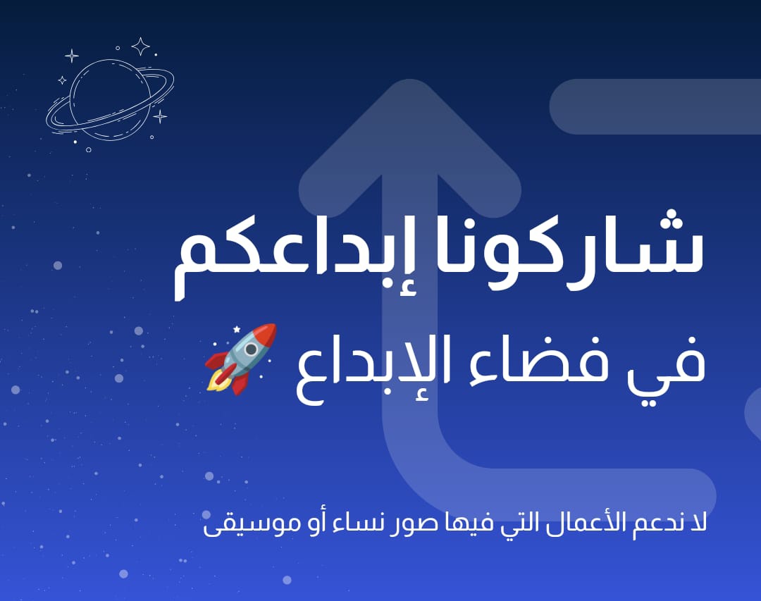 فضاء الإبداع 🚀 | دعم للمبدعين tweet media