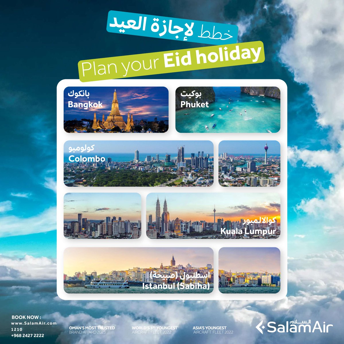 خطط لرحلة إجازة العيد واحجز وجهتك المفضلة مبكراً مع طيران السلام!