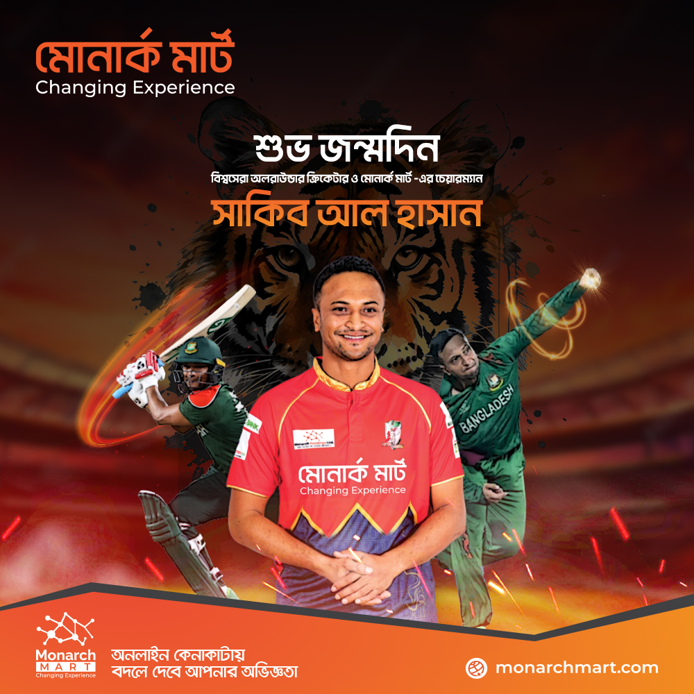 MonarchMart's tweet photo. ক্রিকেট অঙ্গণের উজ্জ্বল নক্ষত্র বিশ্বসেরা অলরাউন্ডার ক্রিকেটার, বাংলাদেশ সংসদ সদস্য এবং মোনার্ক মার্ট -এর সম্মানিত চেয়ারম্যান সাকিব আল হাসানের জন্মদিনে মোনার্ক মার্ট পরিবারের পক্ষ থেকে প্রানঢালা শুভেচ্ছা 🟠

🧡 শুভ জন্মদিন 🎉

#monarchmart #SakibAlHasan #SAH75 #happybirthday https://t.co/gO6UbmWr6H