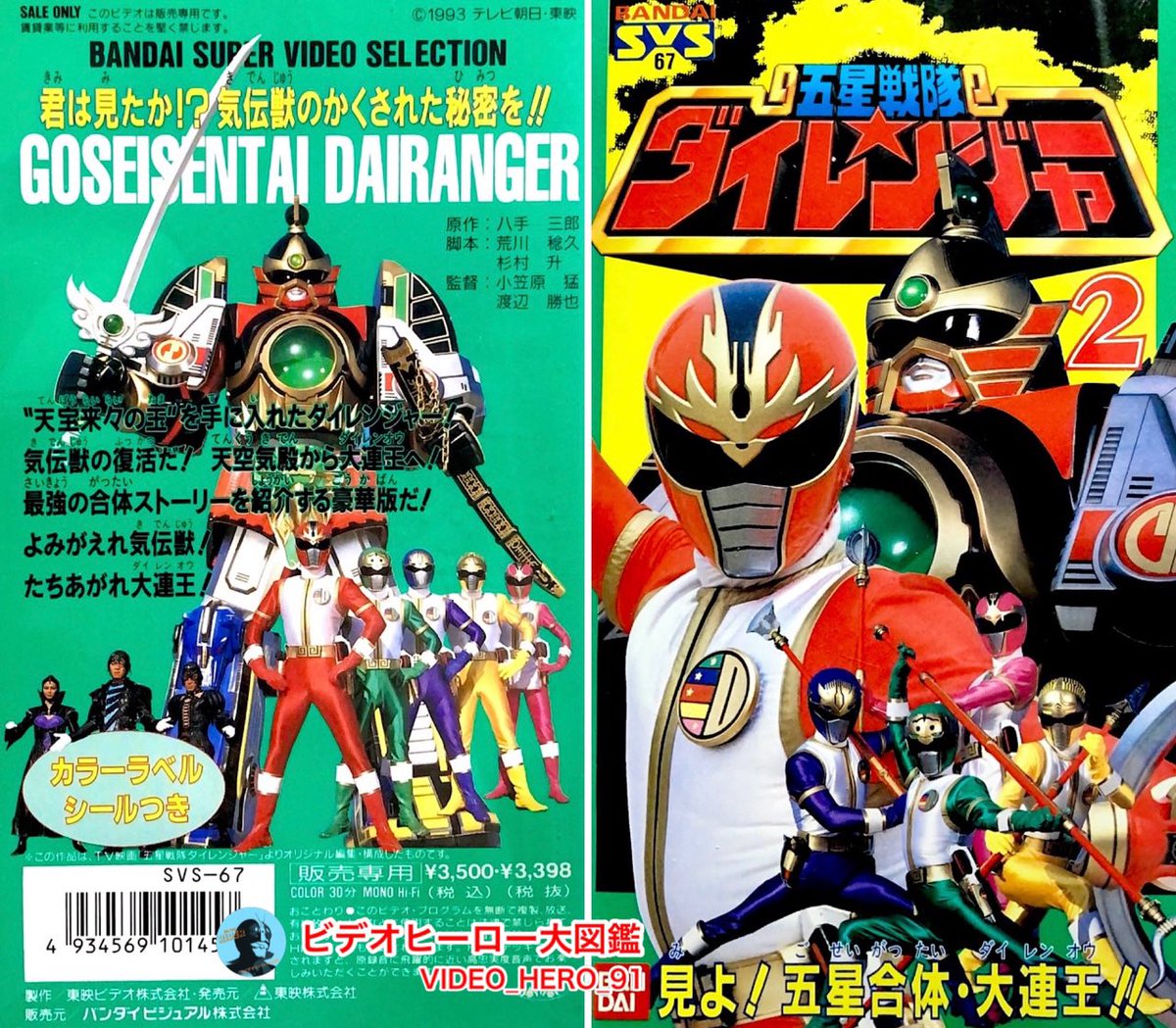 大*様 五星戦隊ダイレンジャー 直筆サイン ビデオヒーロー大図鑑 on X: 