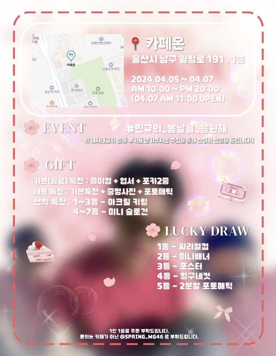 𝐌𝐈𝐍𝐆𝐘𝐔 𝐁𝐈𝐑𝐓𝐇𝐃𝐀𝐘 𝐄𝐕𝐄𝐍𝐓 ~ 🌸

민규의 생일을 맞이하여 울산에서 생일카페 이벤트를 진행합니다!

2024.04.05 ~ 04.07

#rt 추첨을 통해 특전을 보내드립니다:)

#봄날의_민규를_응원해
#세븐틴 #민규생일카페
#SEVENTEEN #MINGYU
민규생일카페 | 울산생일카페 | 민규생카 | 카페온