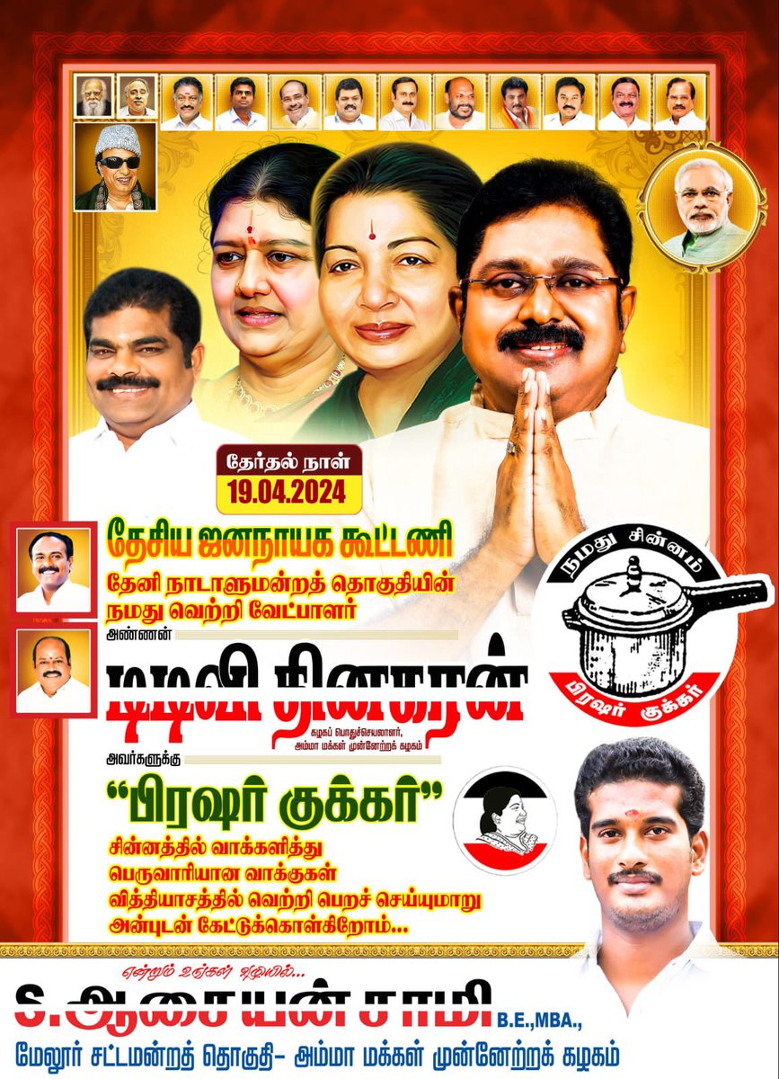 #TTVDhinakaran 
#வெற்றிசின்னம்குக்கர்