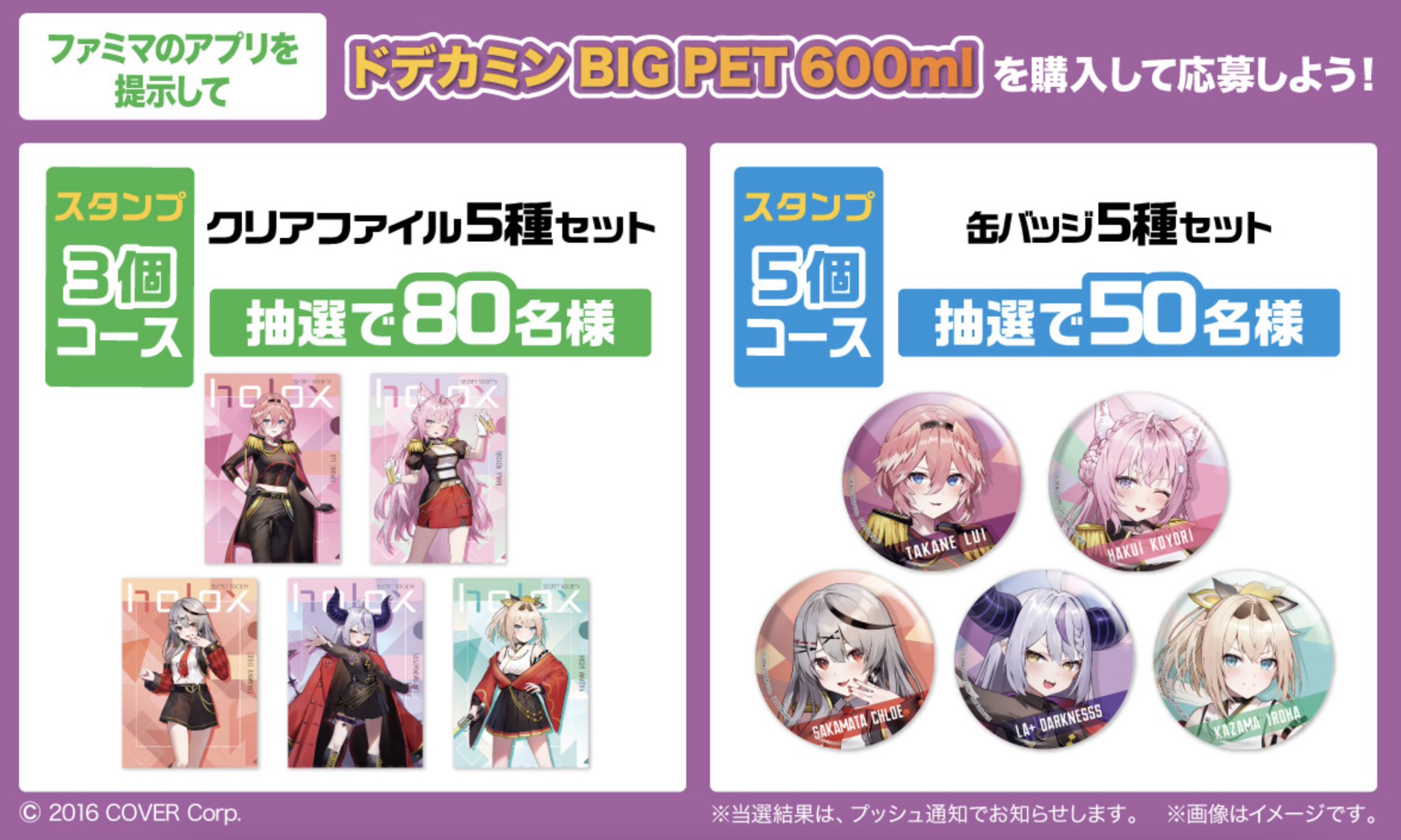 Hololive×ドデカミンコラボ限定 缶バッジ