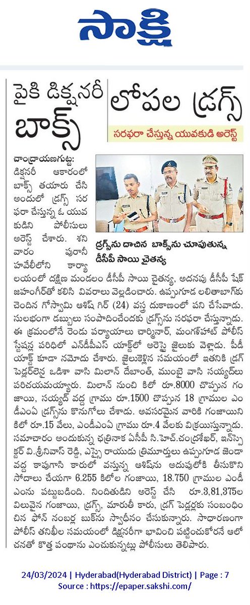 Sneha Mehra IPS (@dcpszhyd) on Twitter photo Today's various newspaper clippings..
#Hyderabad #SouthZone #SayNoToDrugs #DrugFreeGeneration
<a href="/CPHydCity/">CP Hyderabad City Police</a> <a href="/hydcitypolice/">Hyderabad City Police</a> Today's various newspaper clippings..
#Hyderabad #SouthZone #SayNoToDrugs #DrugFreeGeneration
<a href="/CPHydCity/">CP Hyderabad City Police</a> <a href="/hydcitypolice/">Hyderabad City Police</a>
