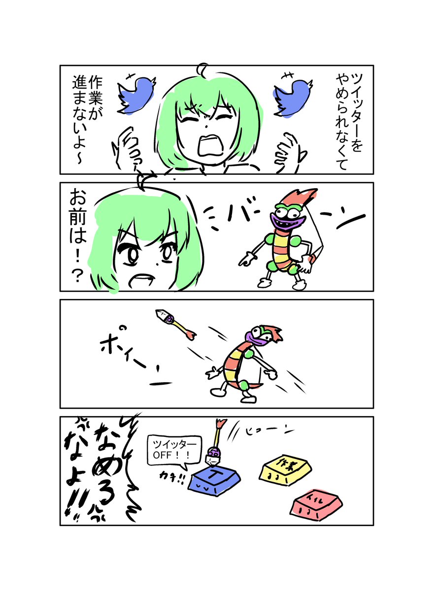 【ミカヅキモの4コマ】20240324【新作】
ツイッターやめられなくて原稿間に合わないよ～(絶望) 