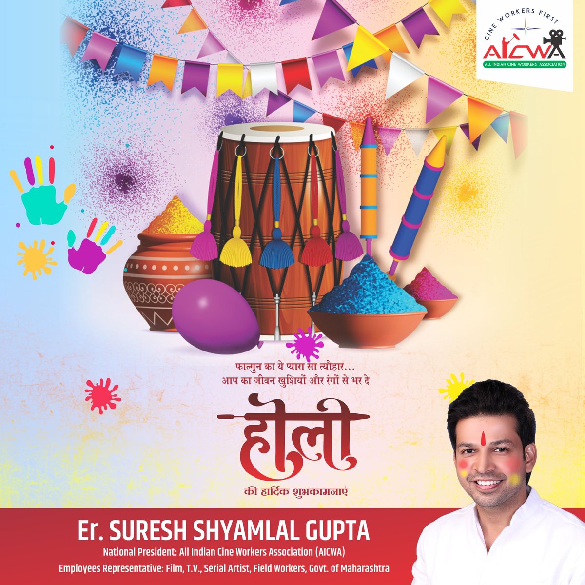 Happy Holi 

| @AICWAofficial | 

| #Holi | #SureshShyamlalGupta | #AICWA | #AllIndianCineWorkersAssociation | #Bollywood | #FilmIndustry | #IndianCinema | #IndianFilmIndustry |