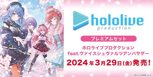 ホロライブ グッズ情報(非公式) on X: ホロライブ グッズ情報(非公式) on X: