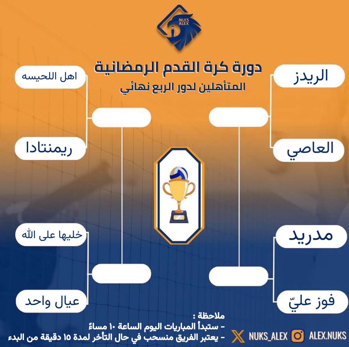 المتأهلين لدور الربع نهائي 
لدورة كرة القدم الرمضانية ..⚽️
نشوفكم اليوم الساعة ١٠ مساءً ..😍
#طلبة_مصر