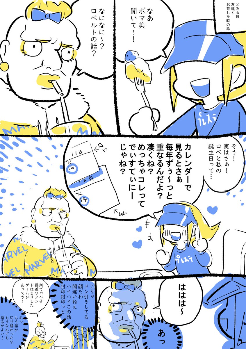 お気に入りの実録漫画。ボマ美さんとは年始くらい?に久々に会って🍜食べました。 