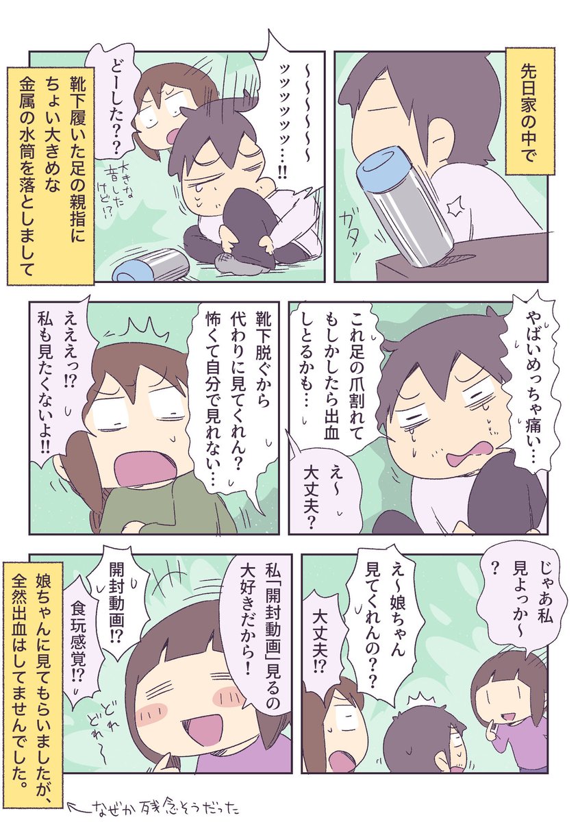 怪我したところ代わりに見てもらいたい父 