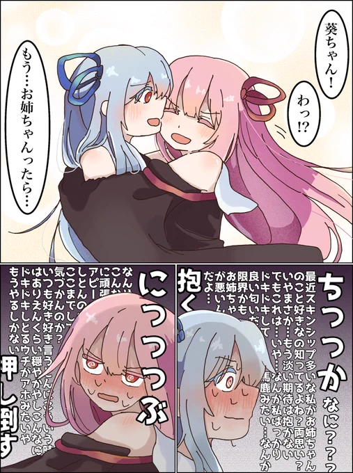 純度の裏の琴百合#VOICEROID #琴葉姉妹 #琴葉茜 #琴葉葵 #百合 #イラスト 