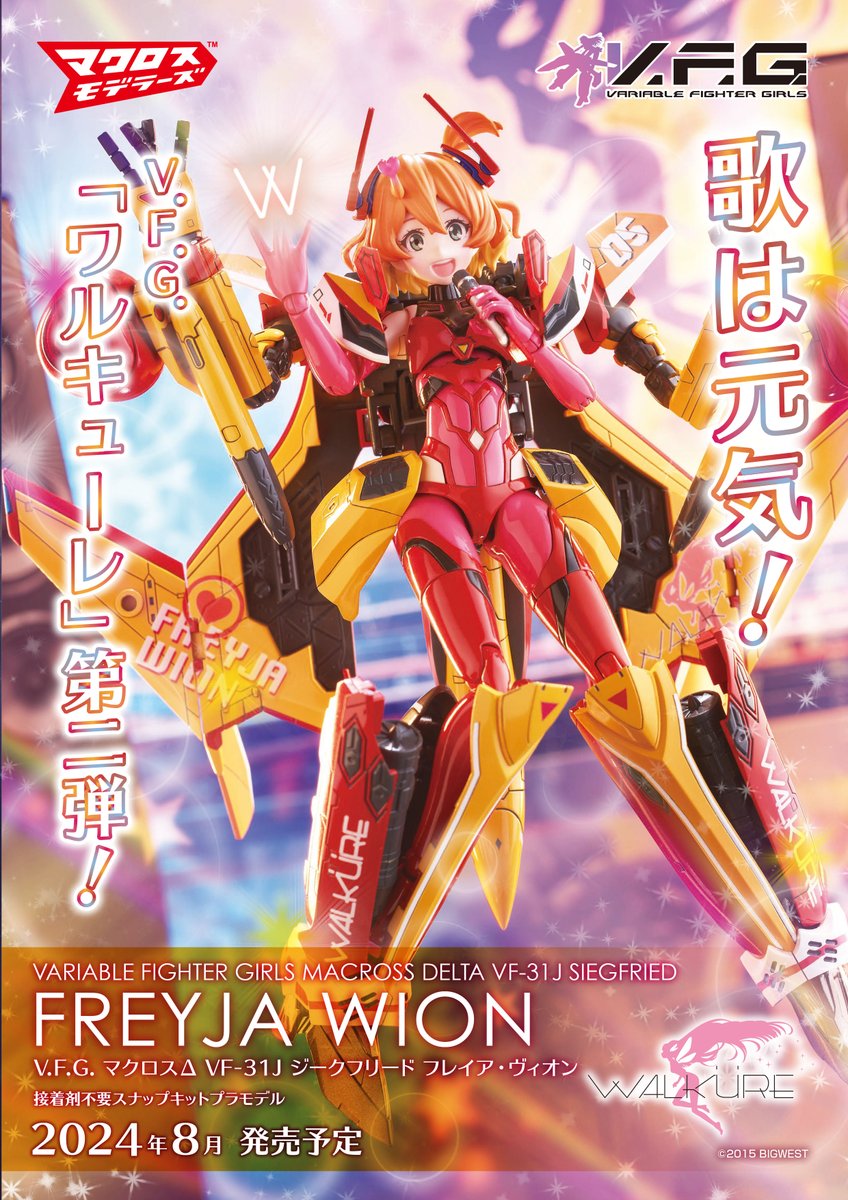 ヴァイス マクロスΔ “歌は元気”フレイア SP トレーディングカード
