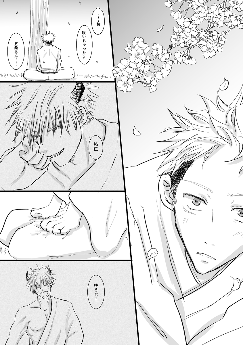 鬼五悠×ゆじ太郎(4/5) _after | 浅葱 さんのマンガ | ツイコミ(仮)