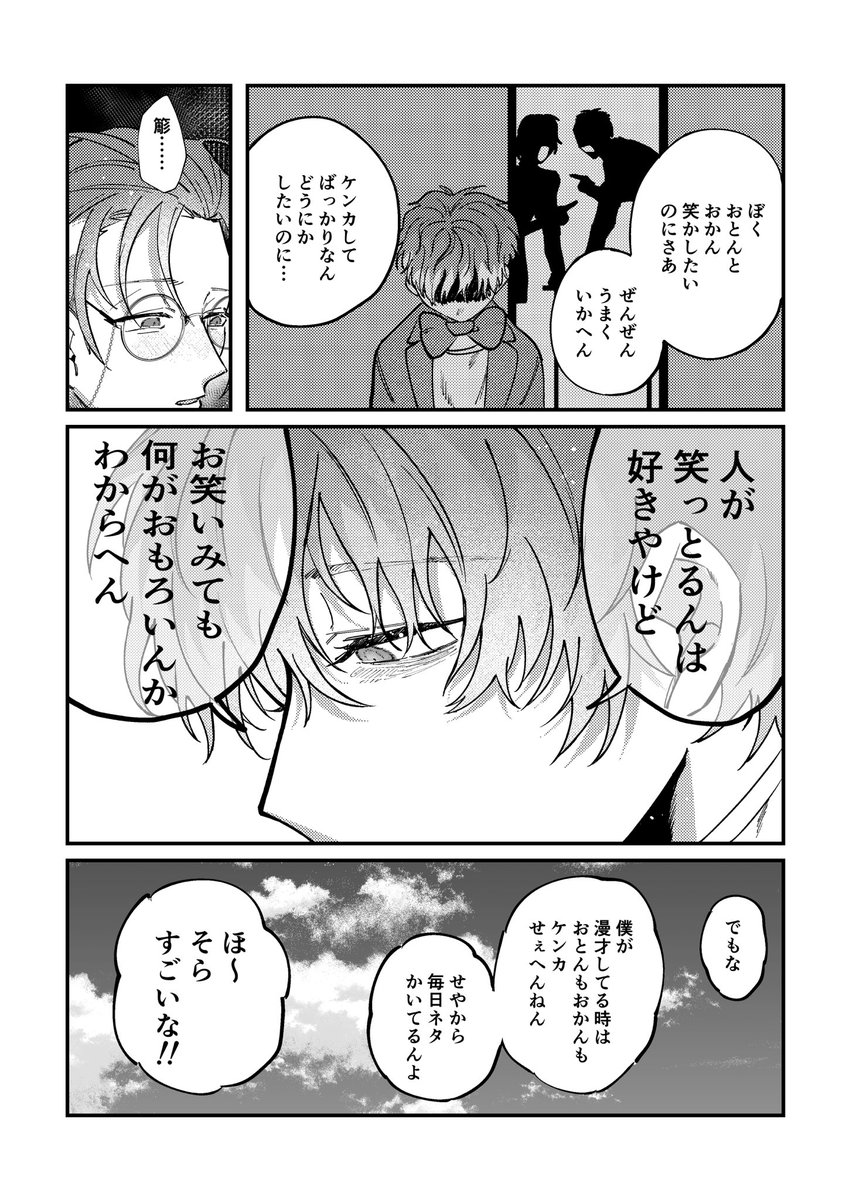 タイムスリップで子供の頃の相方を救う話(4/9) 
