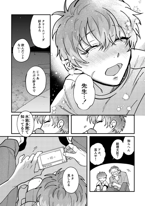 タイムスリップで子供の頃の相方を救う話(7/9) 
