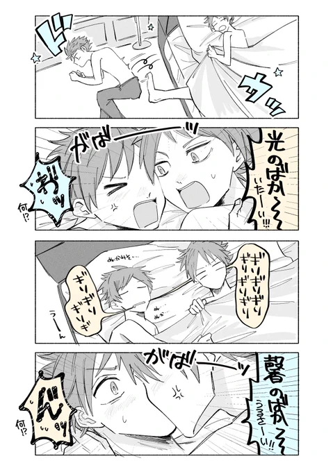 寝相と歯ぎしり(光馨) 