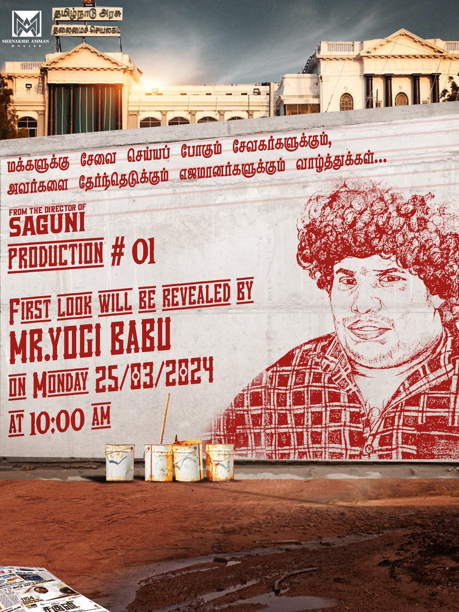 Check out this interesting announcement poster!!

#MeenakshiAmmanProductionNo 1 First look will be released by <a href="/iYogiBabu/">Yogi Babu</a> tomorrow at 10 AM.

From the Director of Saguni 🔥