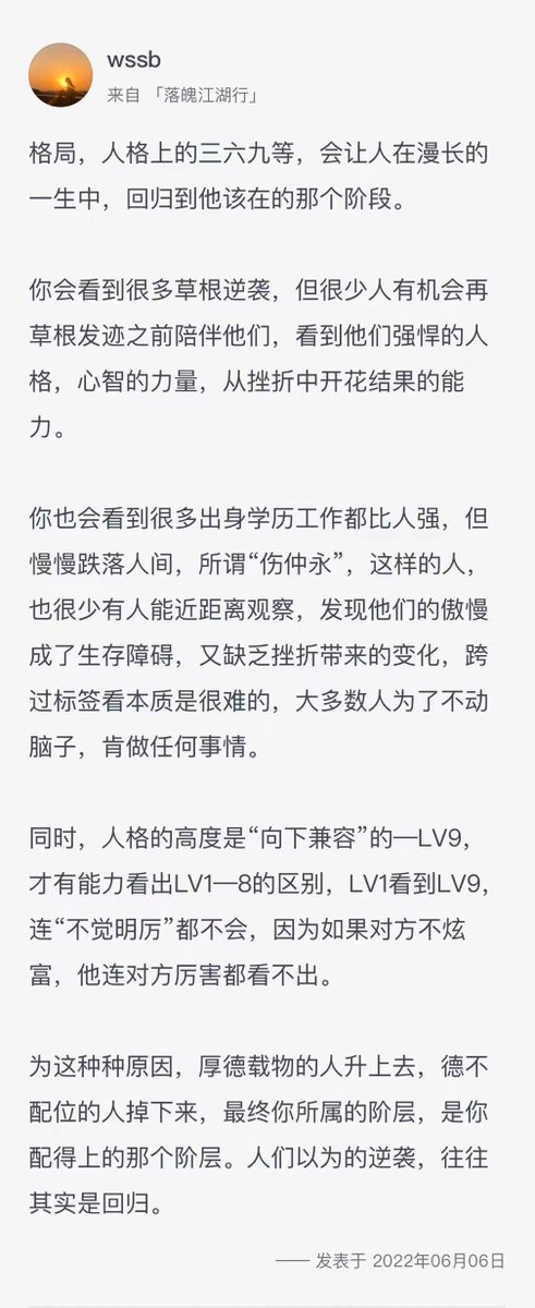 0xzhaozhao's tweet photo. 在Layerzero上亏Gas中，
江南愤青对我人生影响最大的两篇随笔：
①江南愤青 谈 怎么与 上等人、中等人、下等人 相处。
②世间没有逆袭，只有回归。

这两篇内容，
可能会让很多人看了之后感到不适，
我当年也有很强的不适感。 https://t.co/MI8xG62Qsg