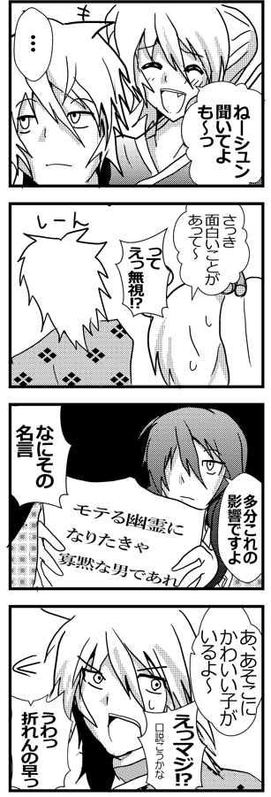 【幽霊屋敷のヤツら達】落書き4コマ④ 『寡黙な男』 #一次創作 #ギャグ漫画 #幽霊屋敷のヤツら達 