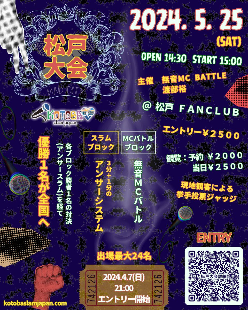 KOTOBASlamJapan's tweet photo. 🔥🌈#KSJ 2024予選🌈🔥

KOTOBA Slam Japan 2024

【名古屋大会】【松戸大会】【東京中央大会】【北関東大会】の
詳細を解禁しました🌈

各大会の詳細・エントリーページでご確認ください

https://t.co/Wwd4JTmujX

こちら4大会は4.7(日)21時〜
エントリー開始です！

#KSJ https://t.co/pyIHHFkIgf