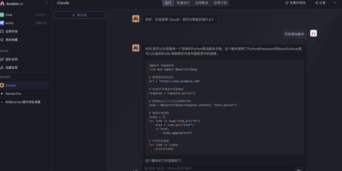 CryptoJHK's tweet image. 又发现一个蛮屌的AI平台，你可以在里面免费体验GPT4，Claude3，Dalle3，谷歌Gemini，Meta的llama等等各大AI模型，支持各种内容创作、文案、问答、图像生成、视频生成、语音生成、智能 Agent、自动化工作流、自定义 AI 应用等等，网站支持中文！
链接：anakin.ai/zh-cn