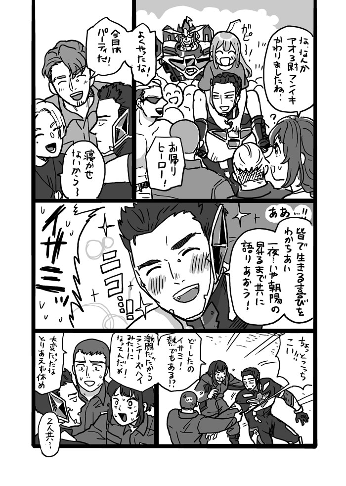 「本当のイサミとはなんなのか 1/2 」てつじの漫画