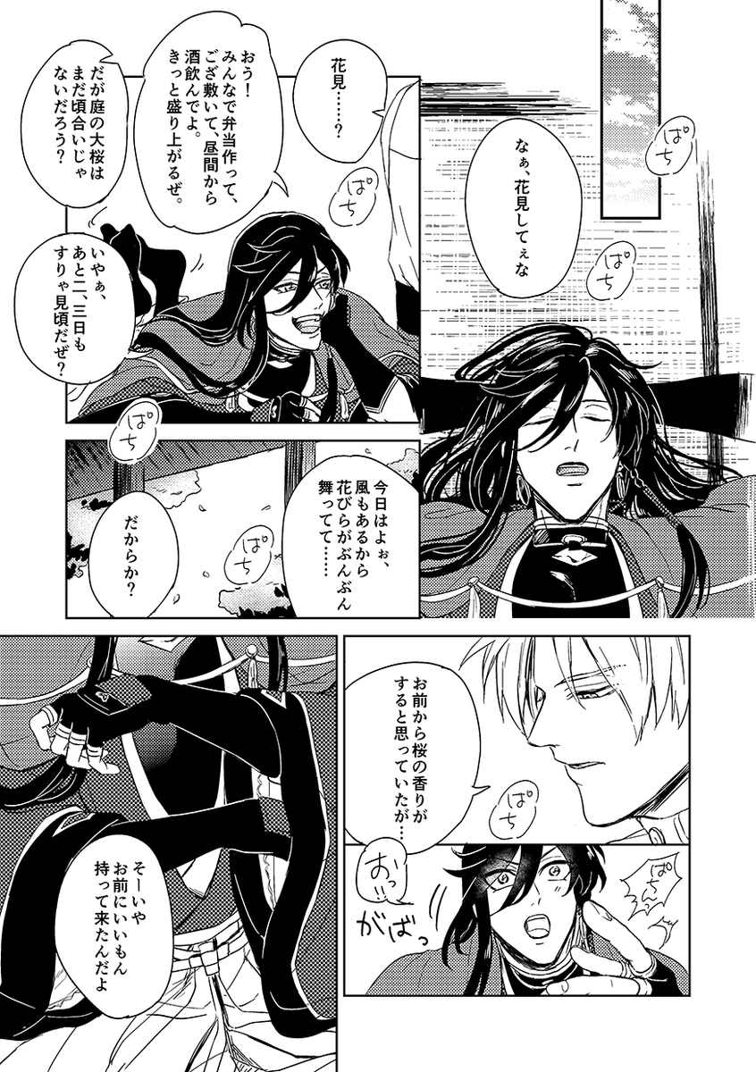 春の話 再掲
(1/2) 