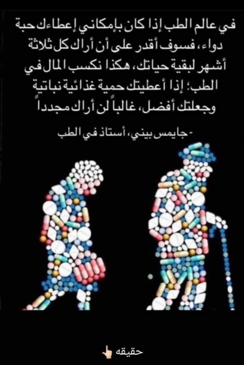 DrAlkhodairy's tweet photo. سيخسر الأطباء وتفلس العيادات إذا صار أسلوب حياتك صحي وصح✔️: بحيث لا تدخين ولا خمور ولا زيادة سكريات ولا أطعمة سيئة ولا معجنات ولا مقليات .. واذا تناولت خضار ورقيات وفواكه تسلم وستكون زيارتك للأطباء نادرة إلا ما يقدّره الله من امراض مزمنة او شيخوخة او امراض كتبها الله على العبد https://t.co/kv4mZMyh0u
