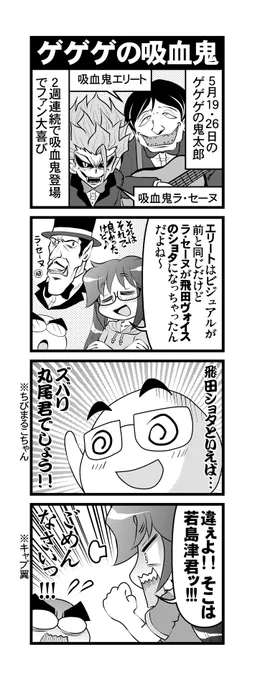 【毎日オタク父さんの日常】第336話・ゲゲゲの吸血鬼 
#漫画が読めるハッシュタグ #otakutosan #ゲゲゲの鬼太郎 #飛田展男 