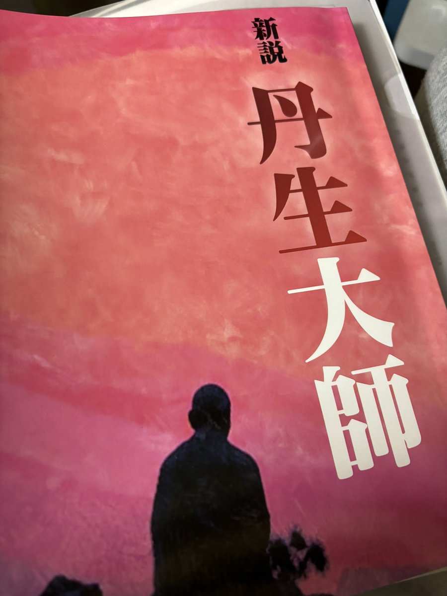 nikimoto0513's tweet photo. 地元「丹生谷」と空海との関わりを勉強中📚 https://t.co/1oZiia9I3o
