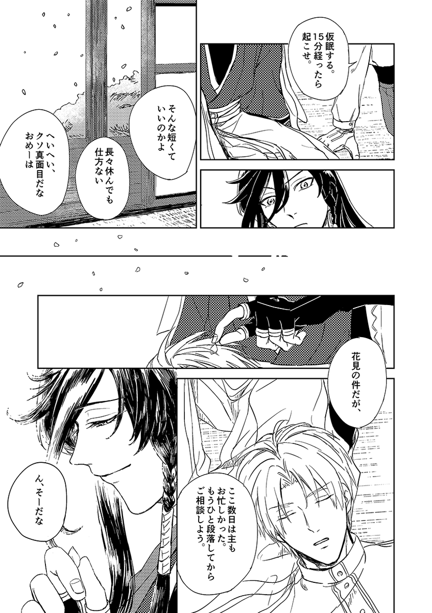 春の話 再掲
(2/2) 