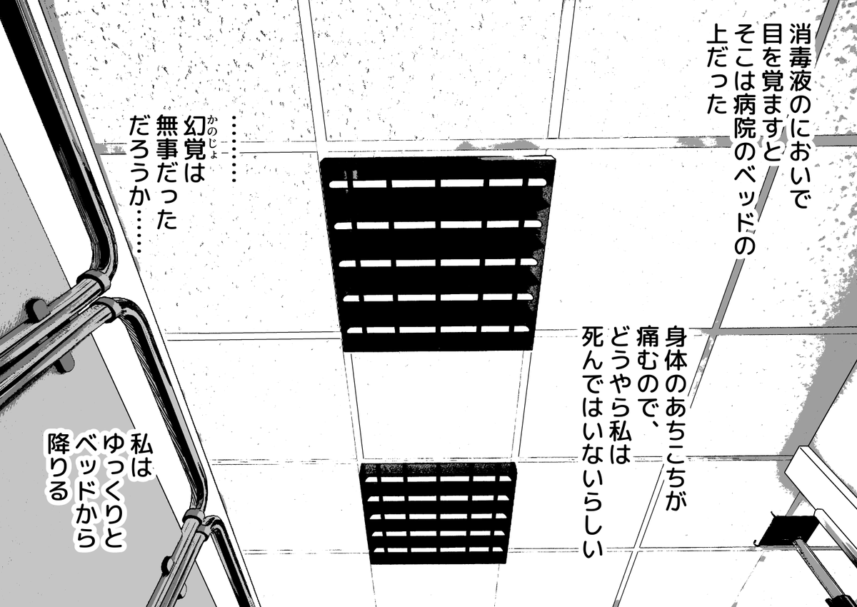 幻覚少女がつきまとう話 その9(完)(1/3) 
