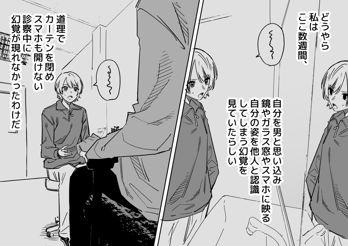 幻覚少女がつきまとう話 その9(完)(2/3) 