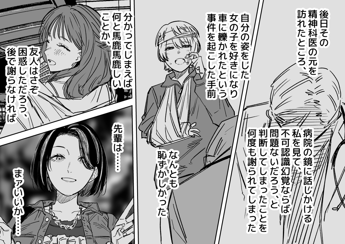 幻覚少女がつきまとう話 その9(完)(2/3) 