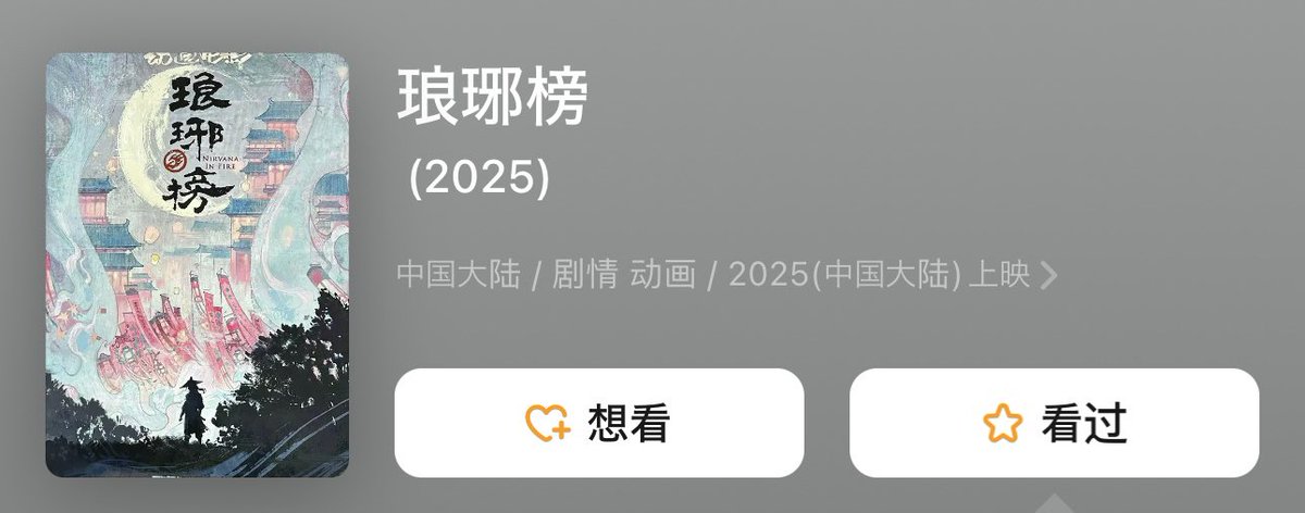 大好きな中国ドラマ「瑯琊榜」のシーズン3が今年放送予定で、アニメ映画が2025年公開！ドラマの主演は「家族の名において」で人気のチャン・シンチェン！これは期待大🌝アニメは想定外でたのしみ…！