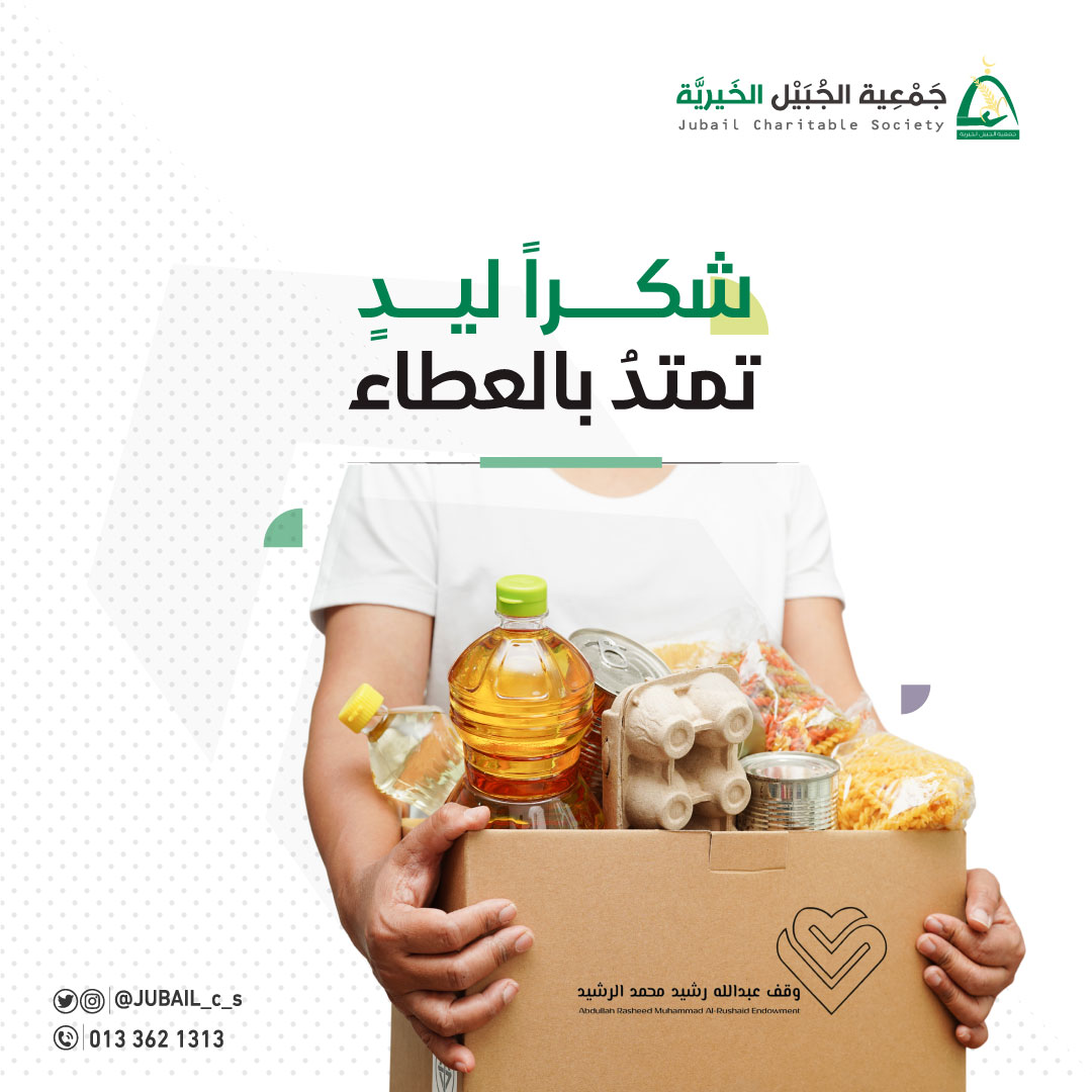 Sakha_JC's tweet photo. تلقت ⁧#جمعية_الجبيل_الخيرية⁩ دعم #وقف_عبدالله_رشيد_الرشيد لبرنامج "مؤونة رمضان" لعام 1445هـ بمبلغ 250,000 ريال وذلك امتداداً للشراكة المجتمعية بين الوقف والجمعية .

سائلين المولى لهم المثوبة والأجر🍃.